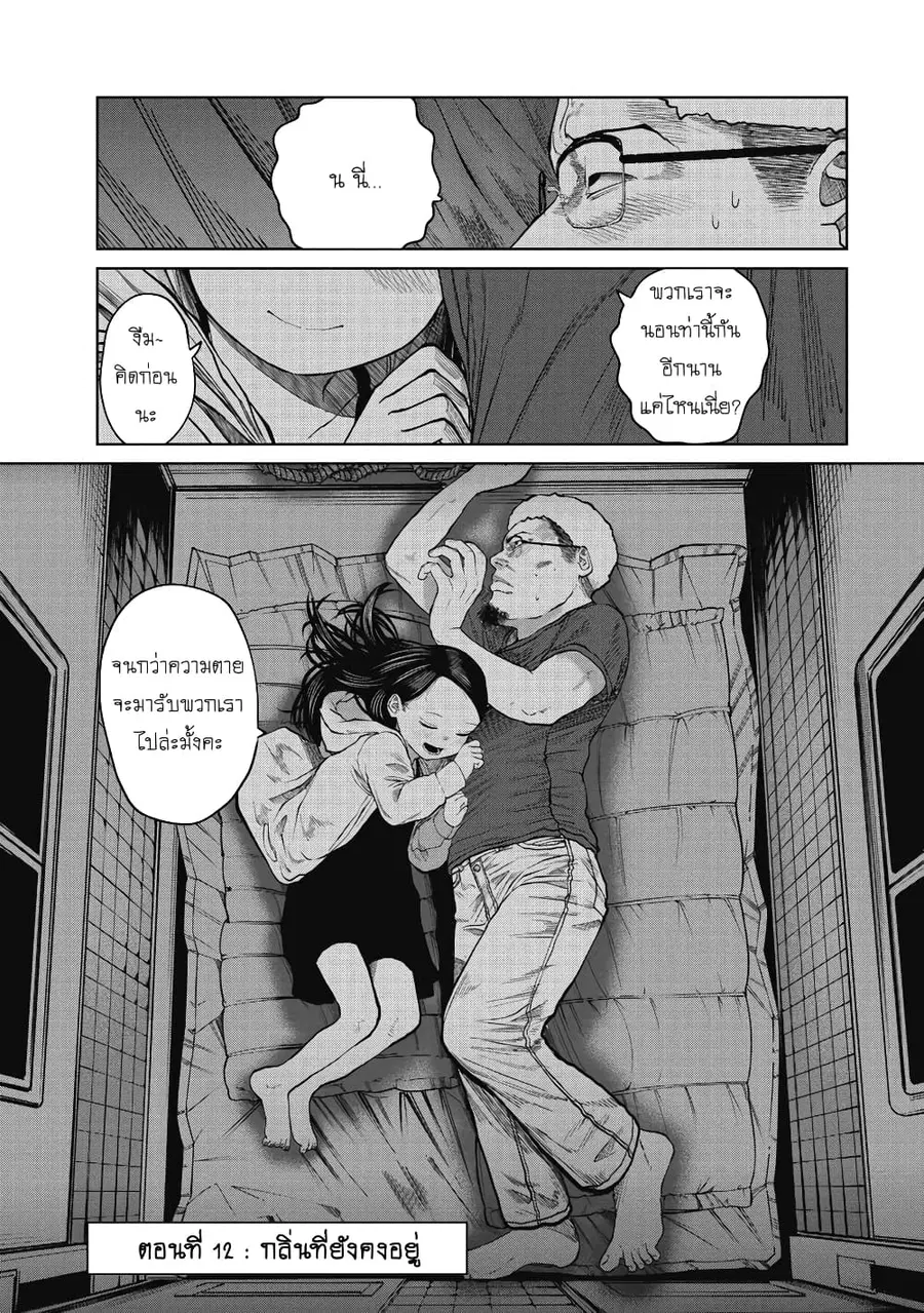 Kono Ko Shirimasenka? ตอนที่ 12 หน้า 1