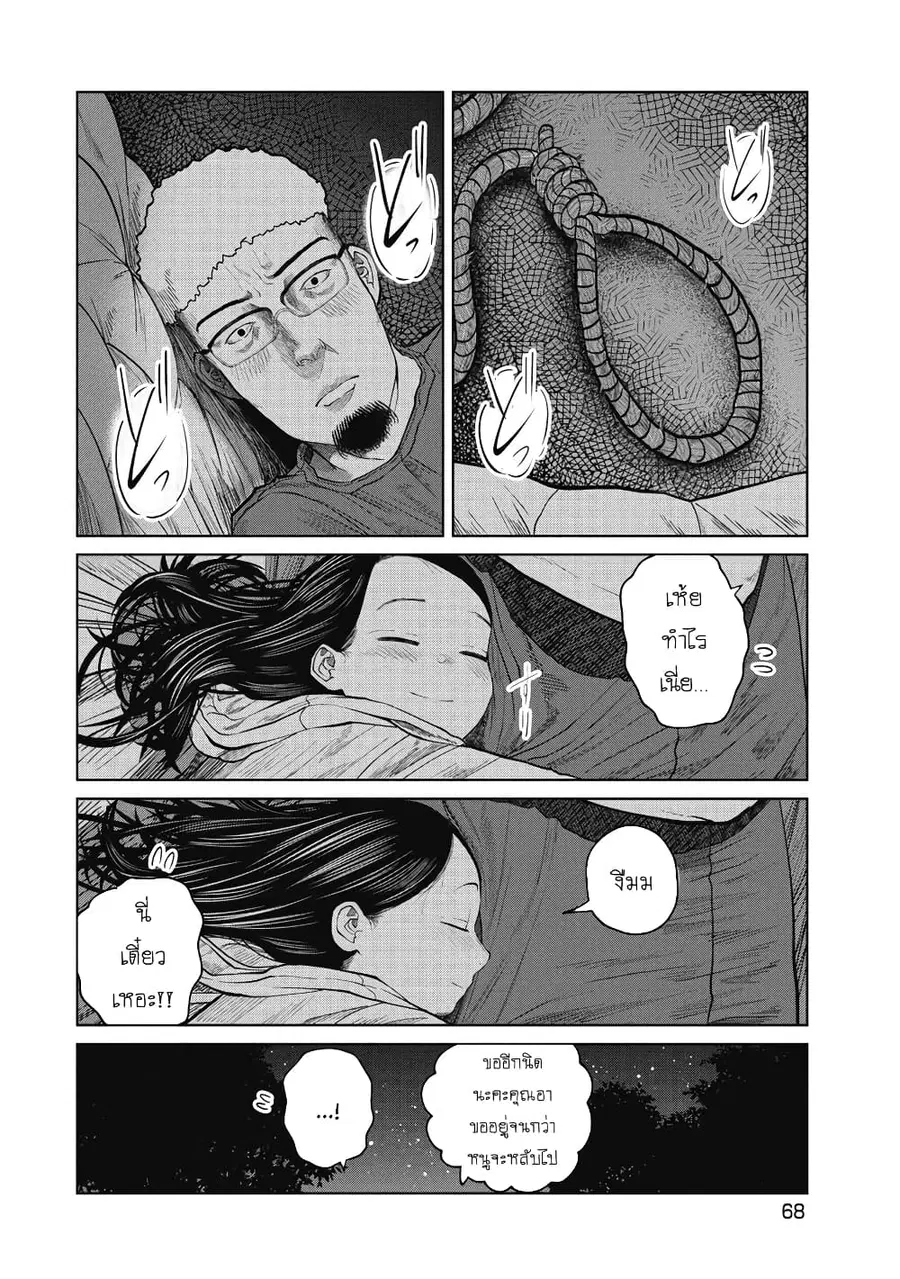 Kono Ko Shirimasenka? ตอนที่ 12 หน้า 2
