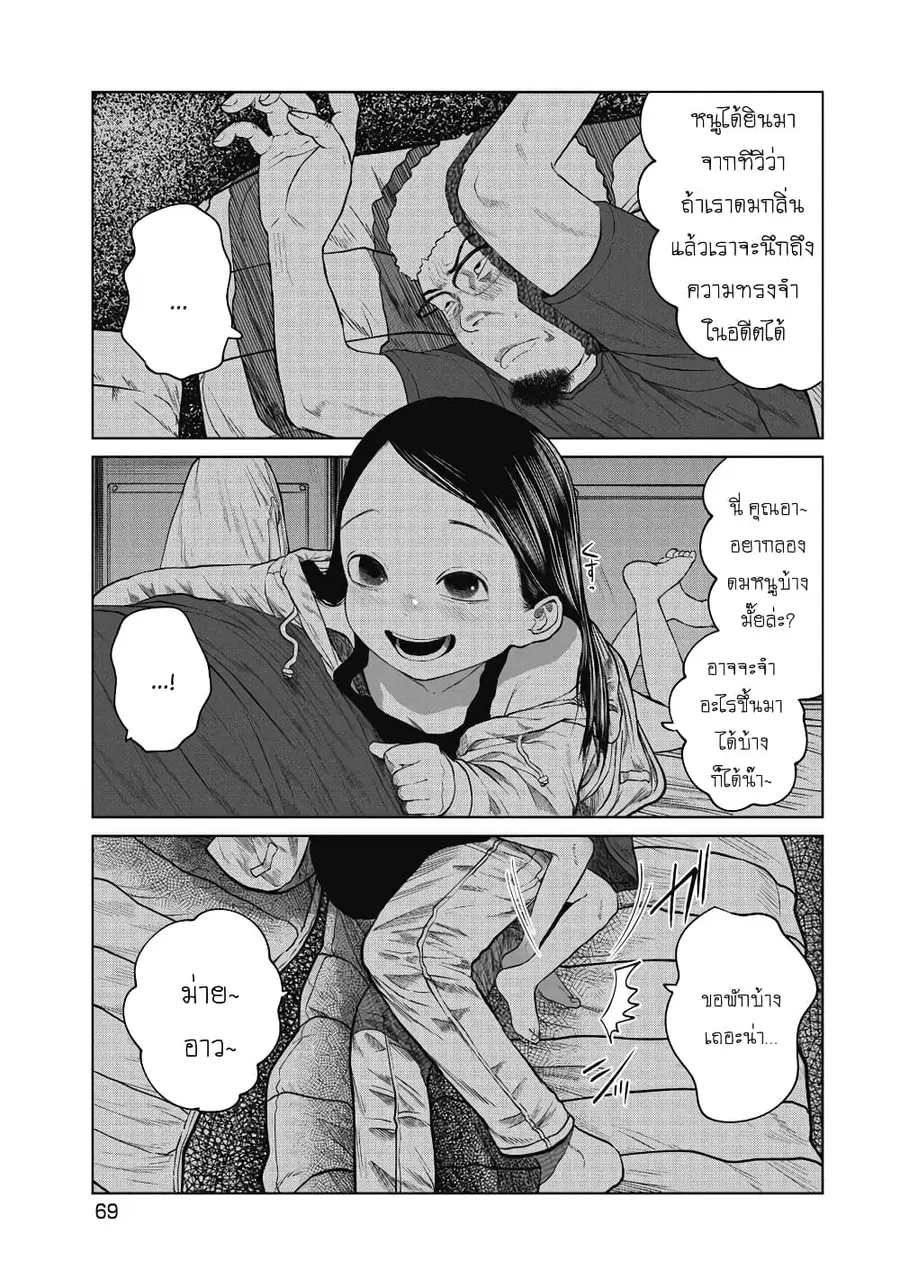 Kono Ko Shirimasenka? ตอนที่ 12 หน้า 3