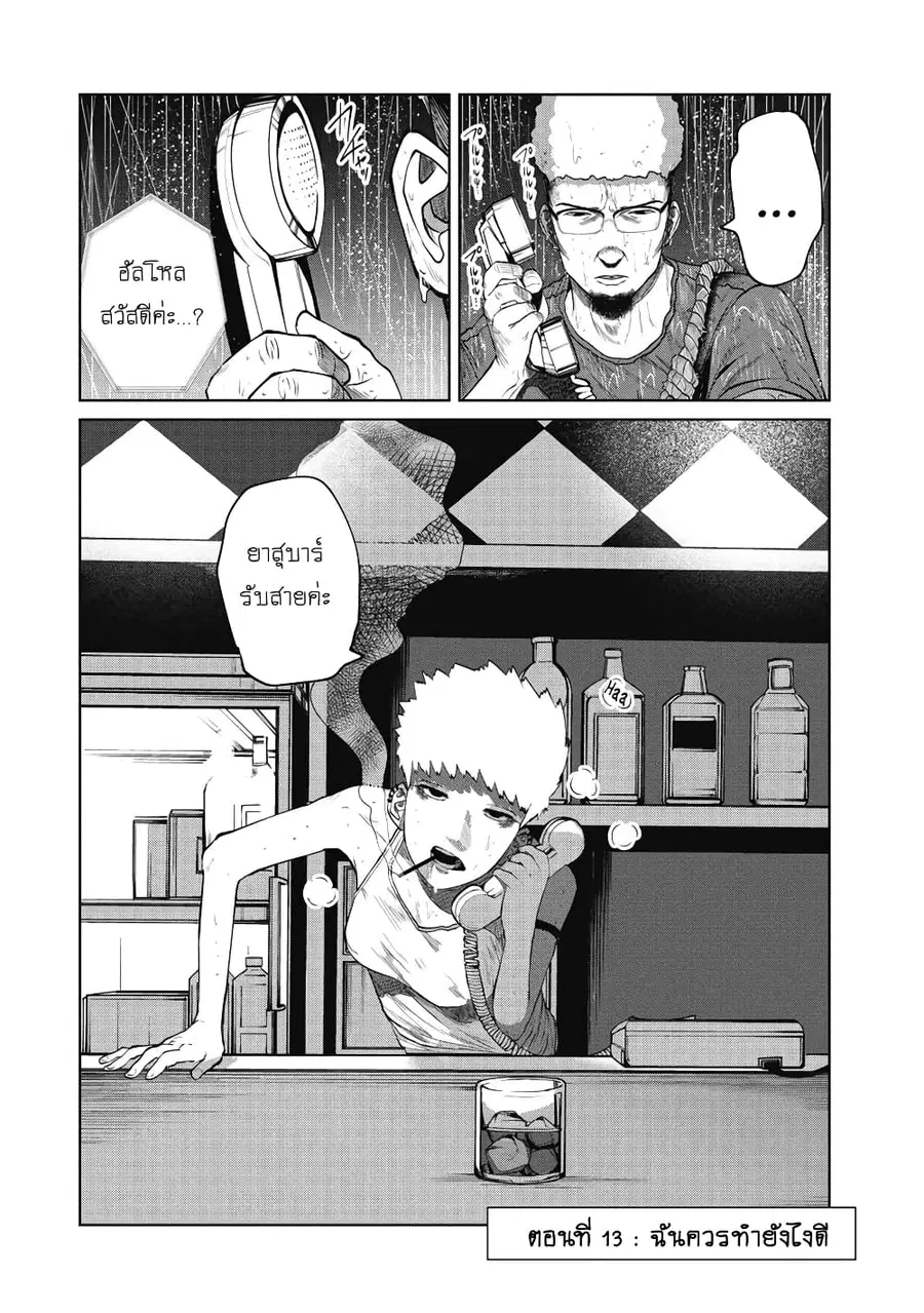 Kono Ko Shirimasenka? ตอนที่ 13 หน้า 2