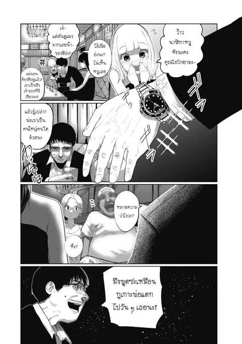 Kono Ko Shirimasenka? ตอนที่ 14 หน้า 2