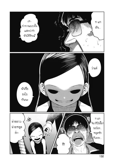 Kono Ko Shirimasenka? ตอนที่ 15 หน้า 2