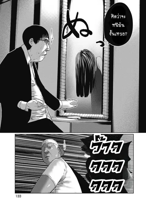 Kono Ko Shirimasenka? ตอนที่ 15 หน้า 3