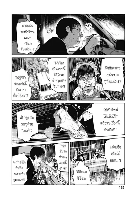 Kono Ko Shirimasenka? ตอนที่ 16 หน้า 2