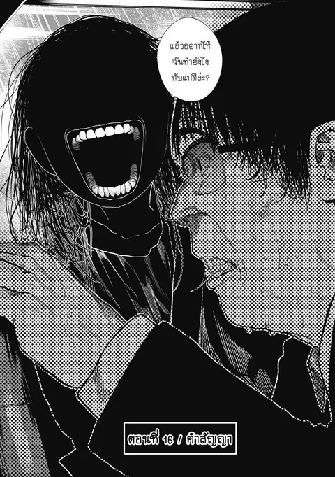 Kono Ko Shirimasenka? ตอนที่ 16 หน้า 3