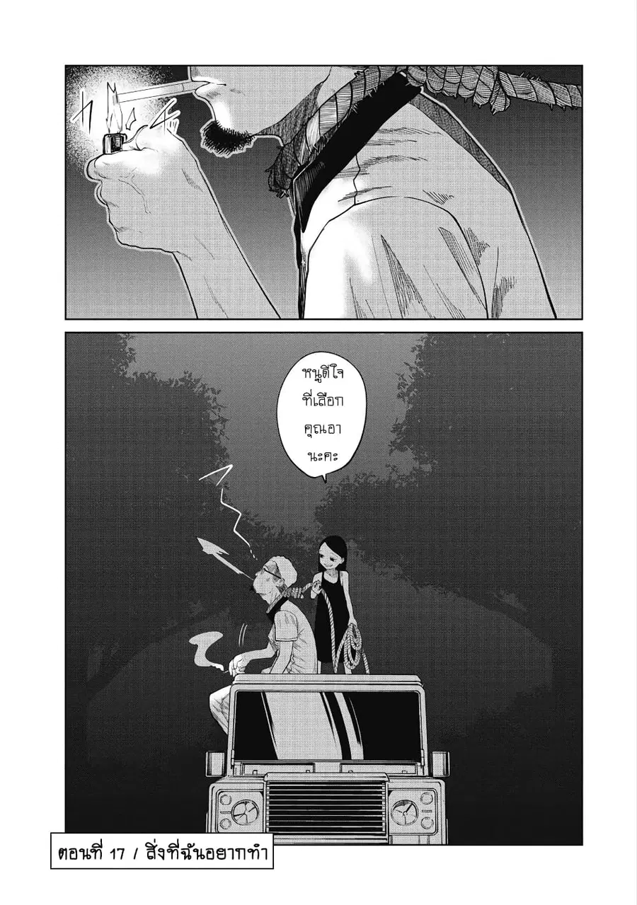 Kono Ko Shirimasenka? ตอนที่ 17 หน้า 1