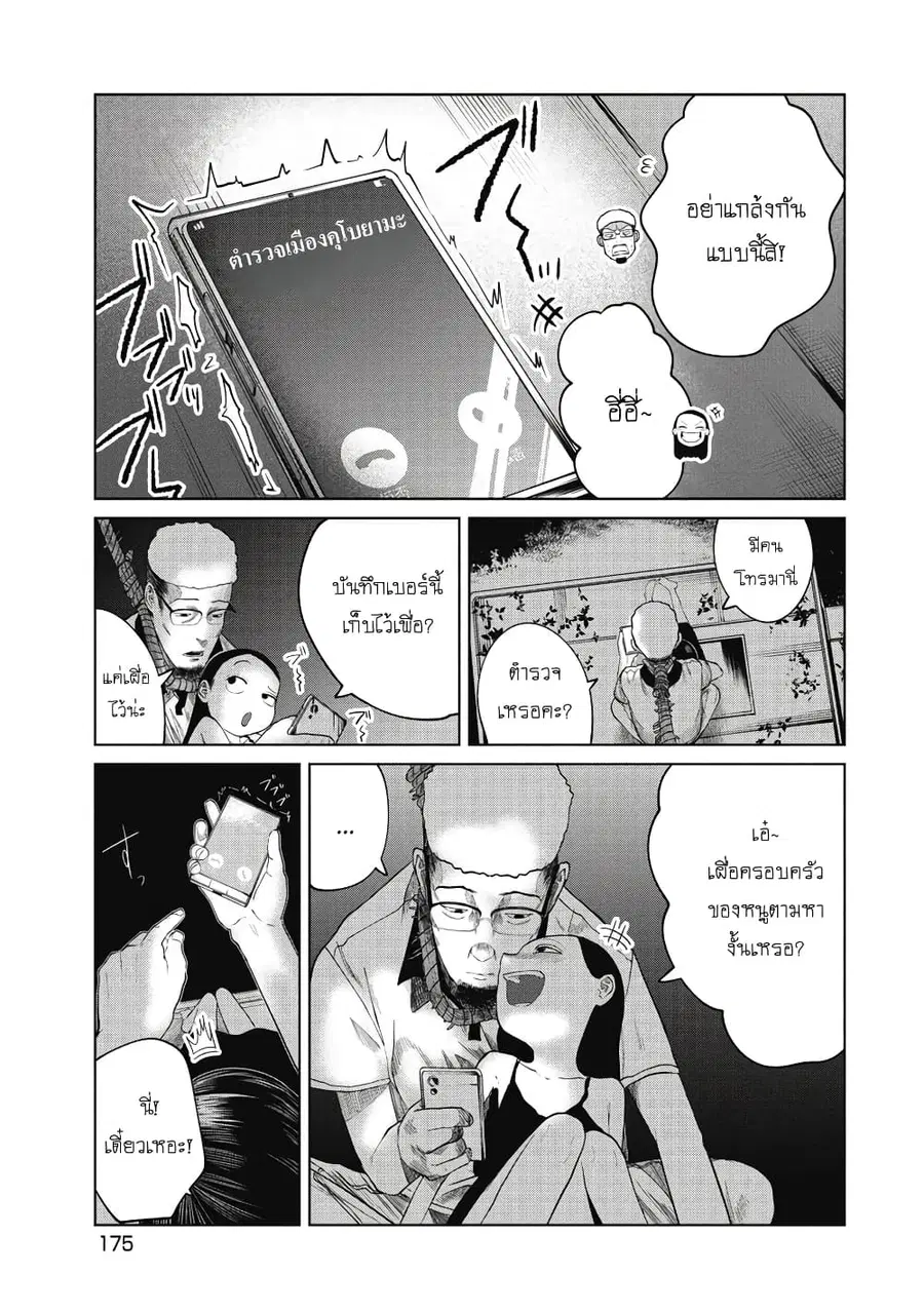 Kono Ko Shirimasenka? ตอนที่ 17 หน้า 3