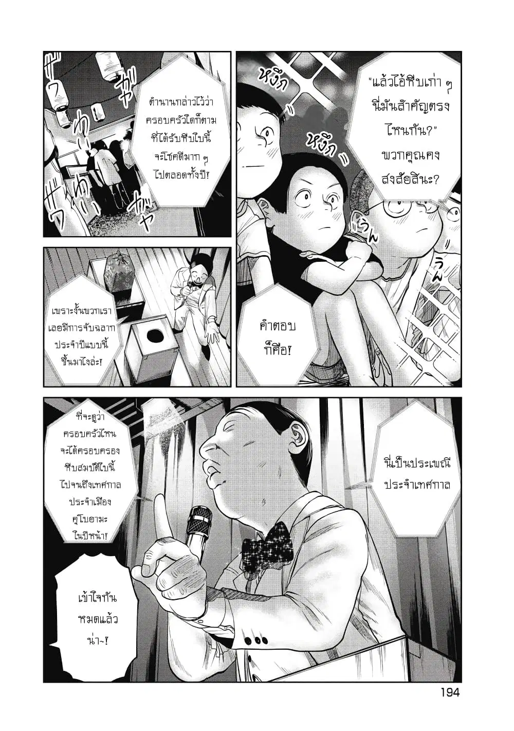 Kono Ko Shirimasenka? ตอนที่ 17.5 หน้า 2