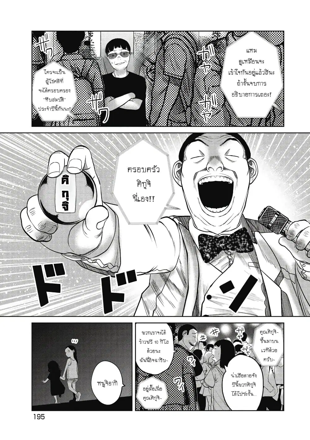 Kono Ko Shirimasenka? ตอนที่ 17.5 หน้า 3
