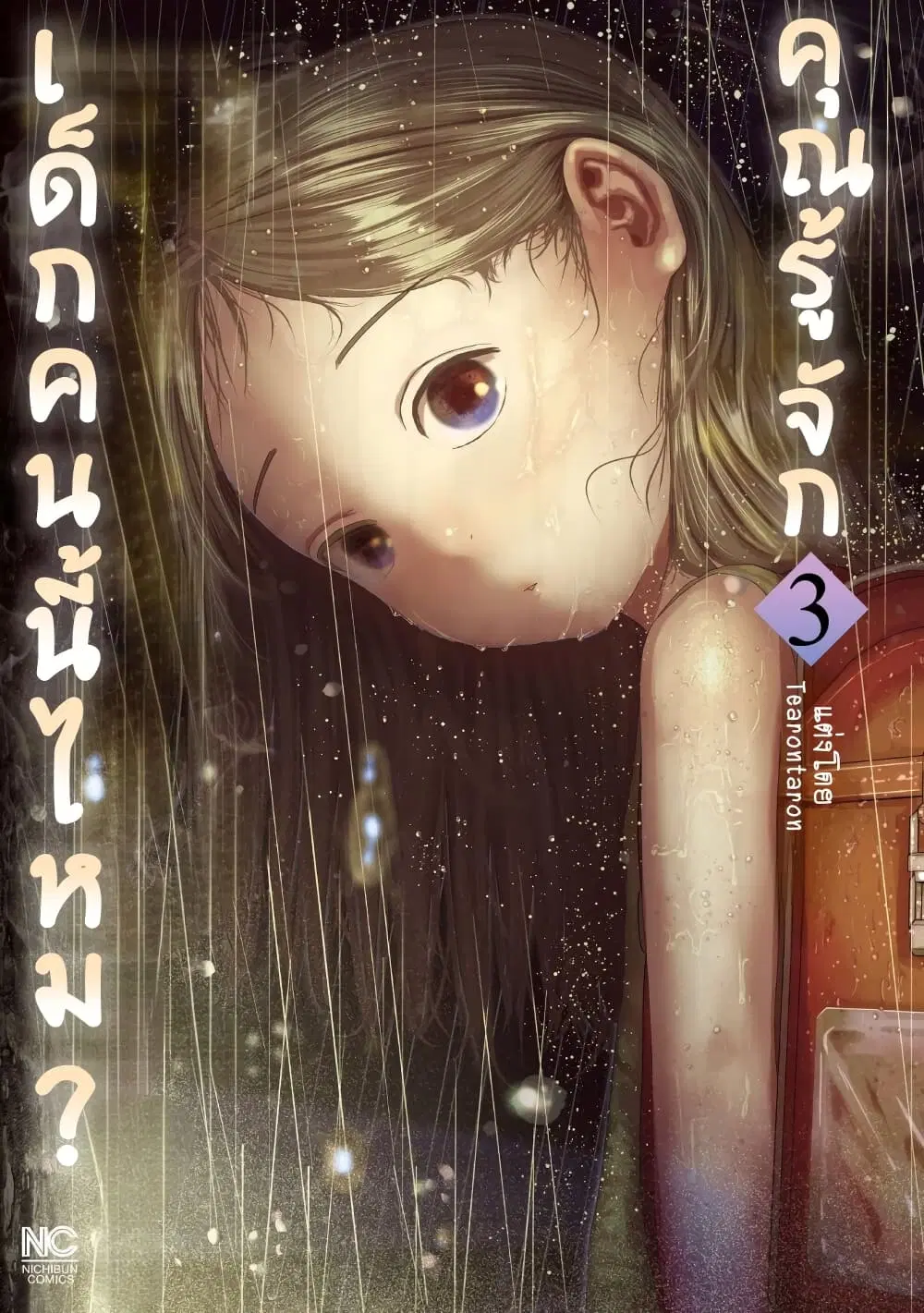 Kono Ko Shirimasenka? ตอนที่ 18 หน้า 2