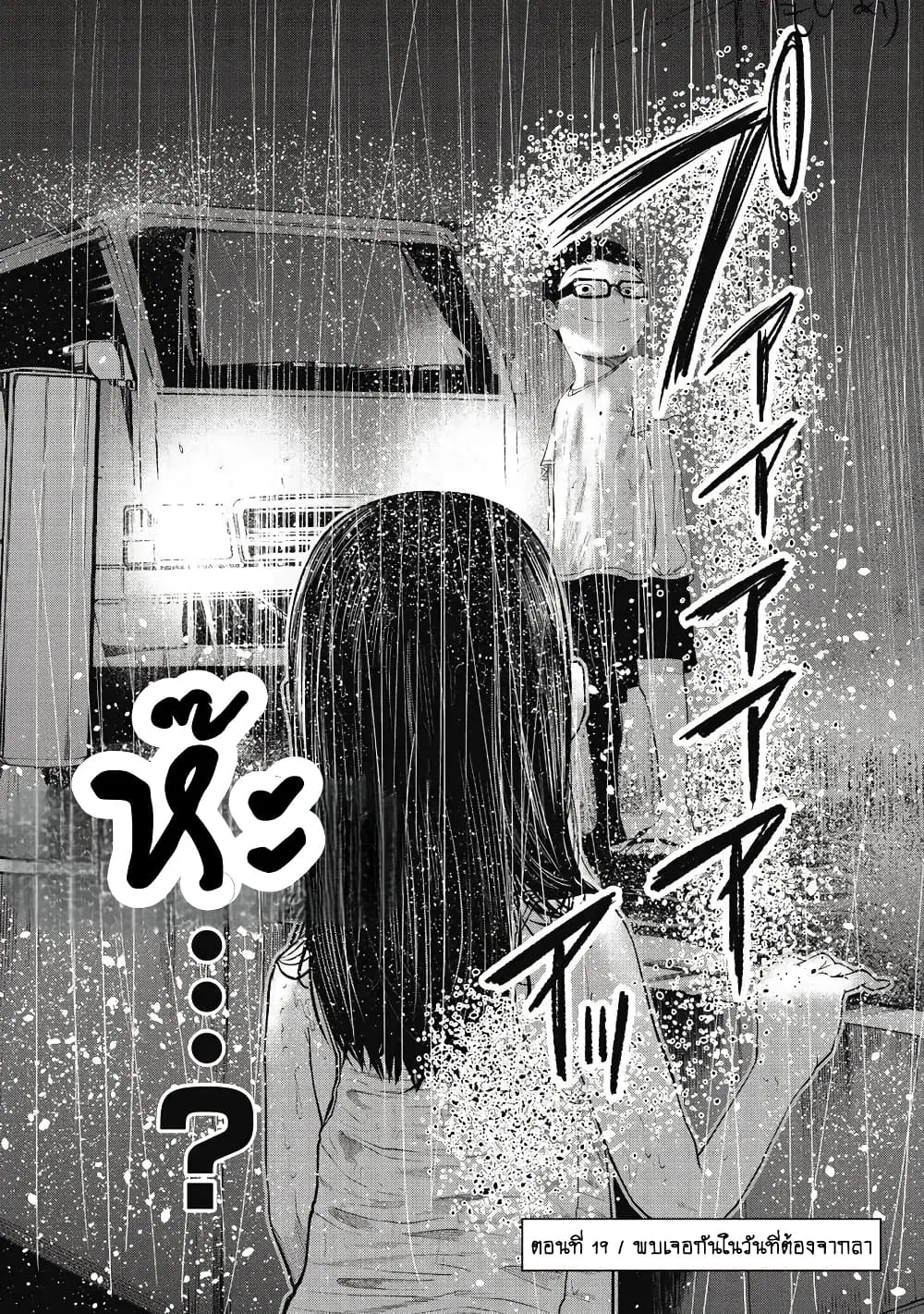 Kono Ko Shirimasenka? ตอนที่ 19 หน้า 3