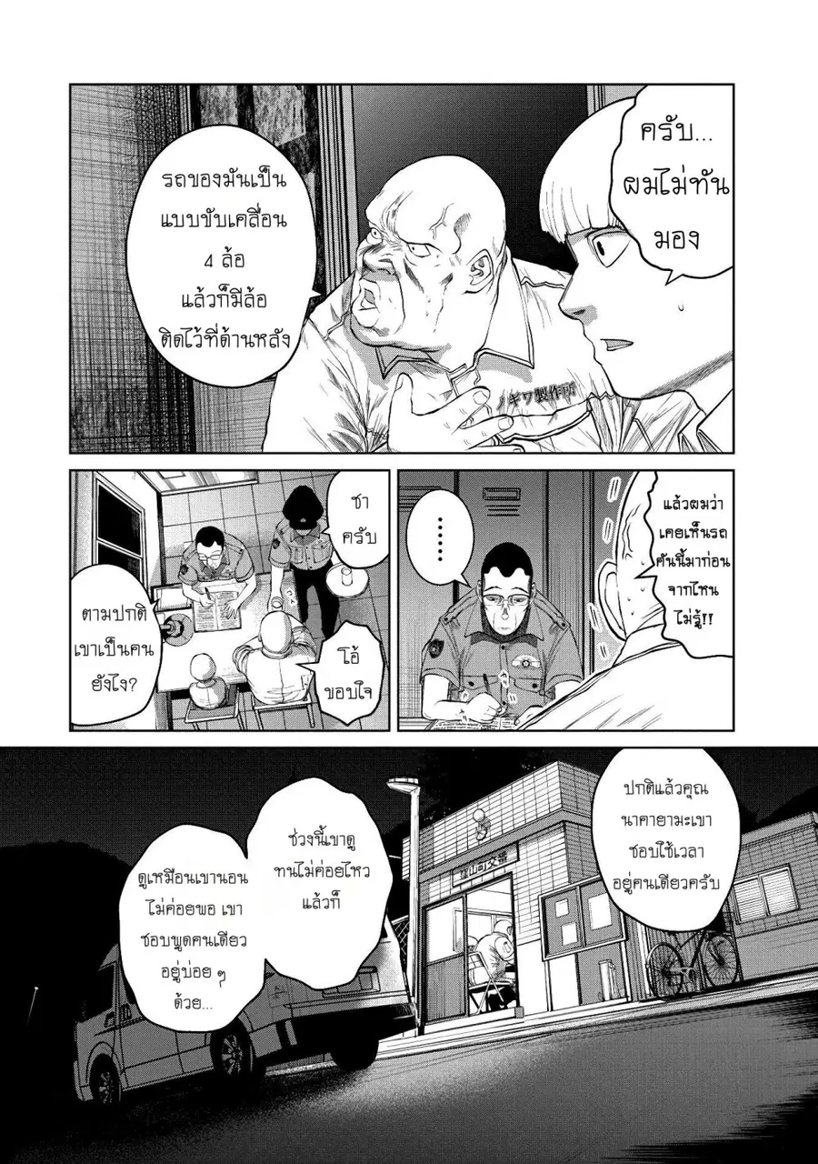 Kono Ko Shirimasenka? ตอนที่ 2 หน้า 2