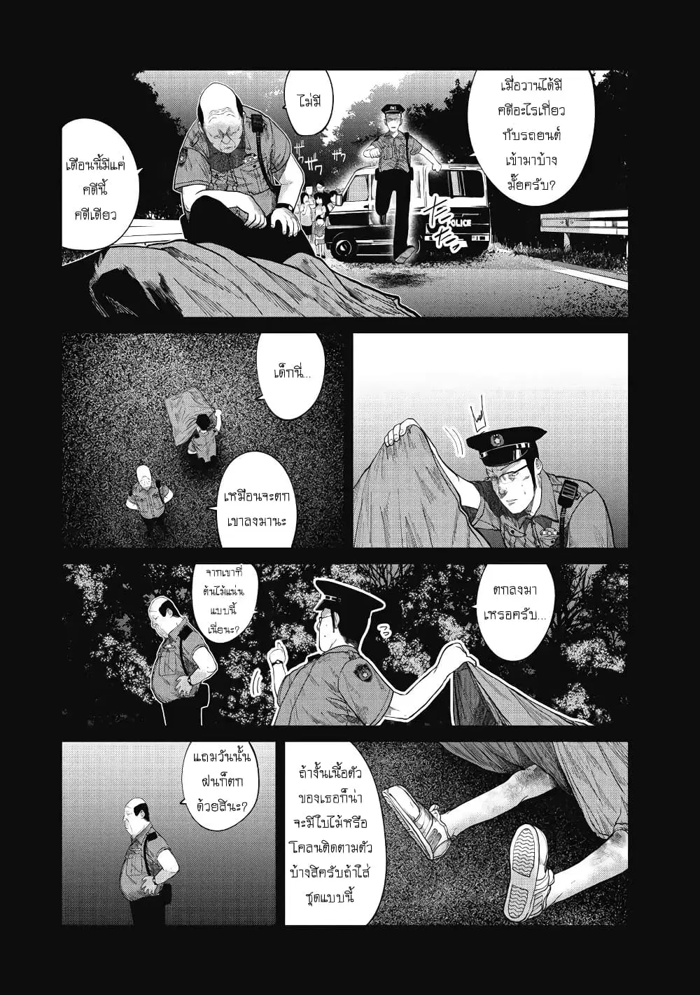 Kono Ko Shirimasenka? ตอนที่ 21 หน้า 3