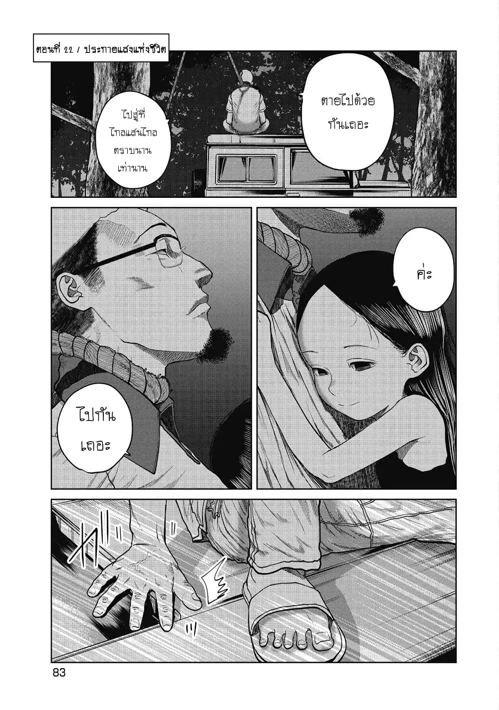 Kono Ko Shirimasenka? ตอนที่ 22 หน้า 2