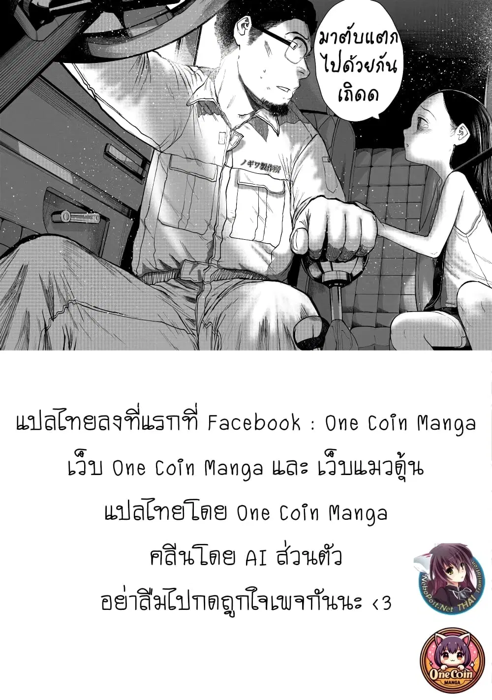 Kono Ko Shirimasenka? ตอนที่ 23 หน้า 1