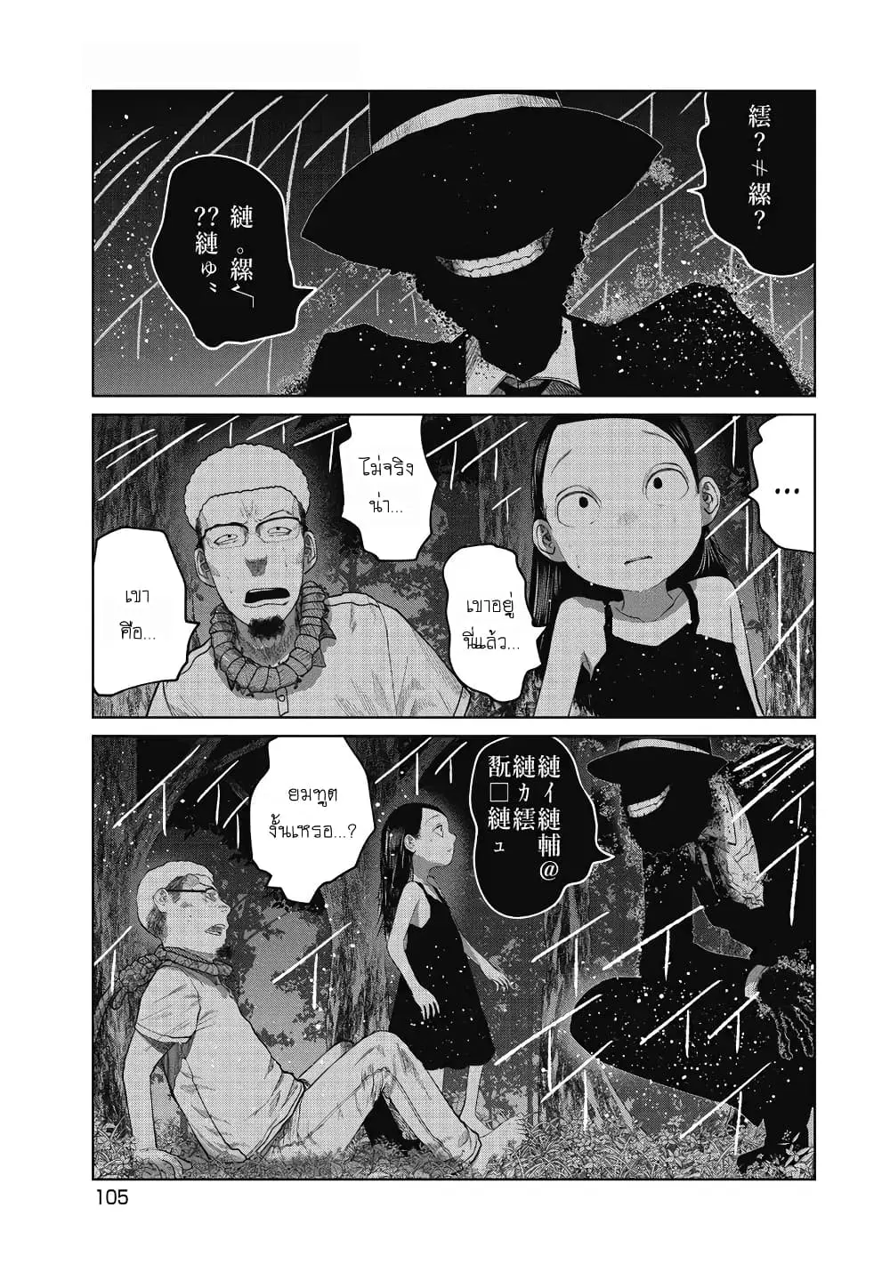 Kono Ko Shirimasenka? ตอนที่ 23 หน้า 2