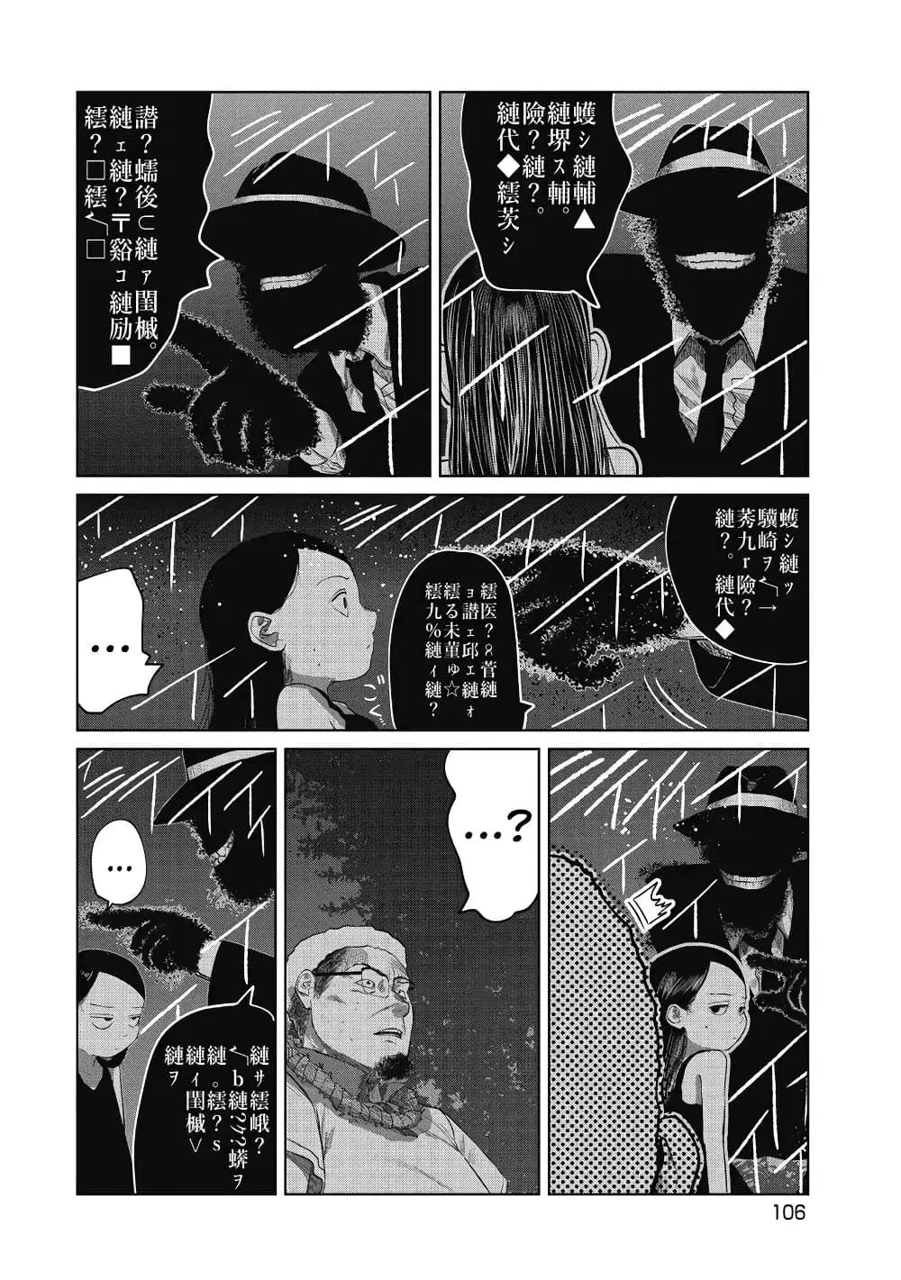 Kono Ko Shirimasenka? ตอนที่ 23 หน้า 3