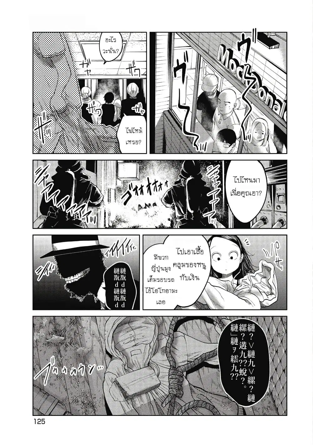 Kono Ko Shirimasenka? ตอนที่ 24 หน้า 2