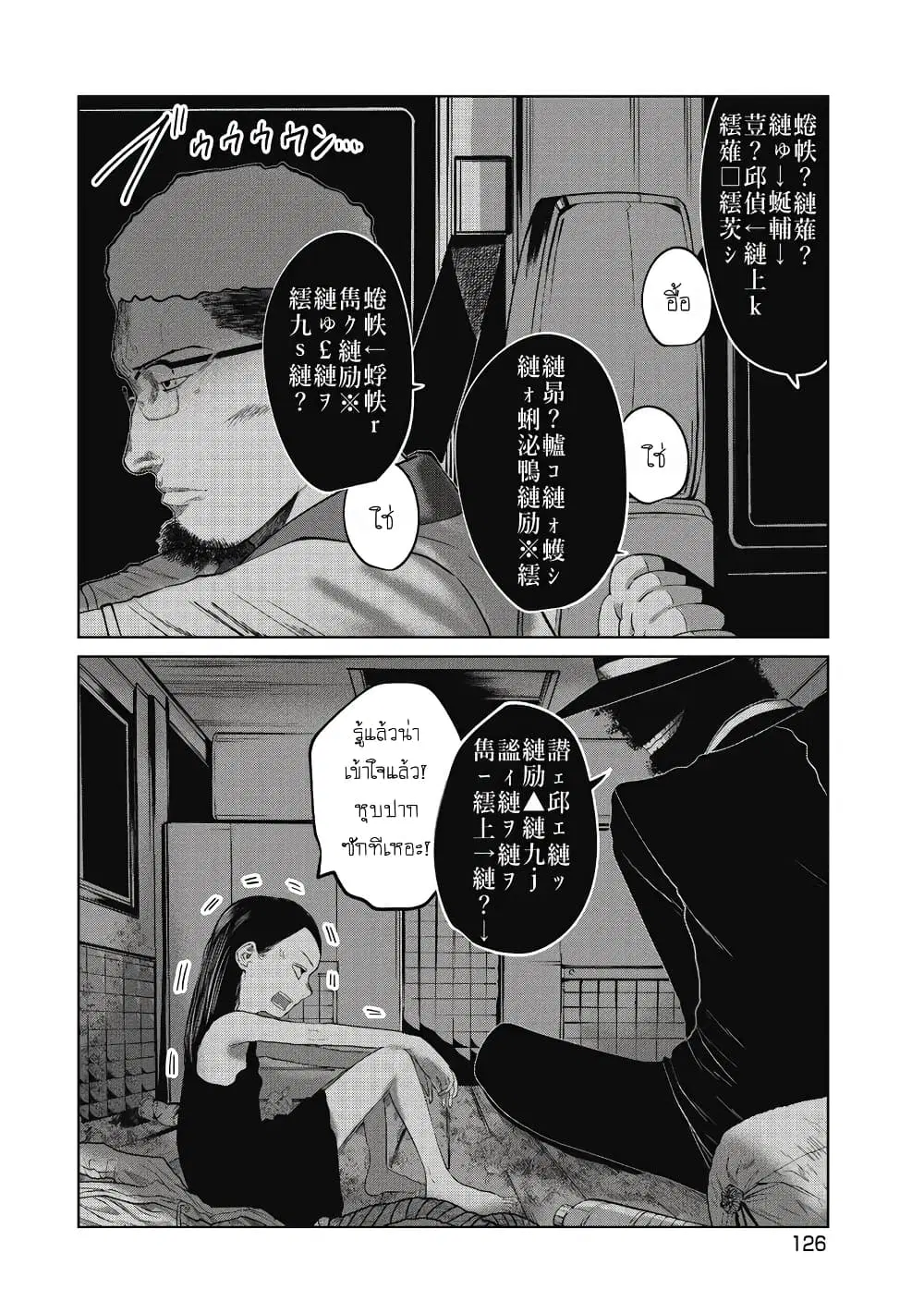 Kono Ko Shirimasenka? ตอนที่ 24 หน้า 3