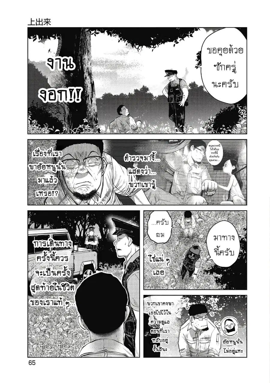 Kono Ko Shirimasenka? ตอนที่ 3 หน้า 1