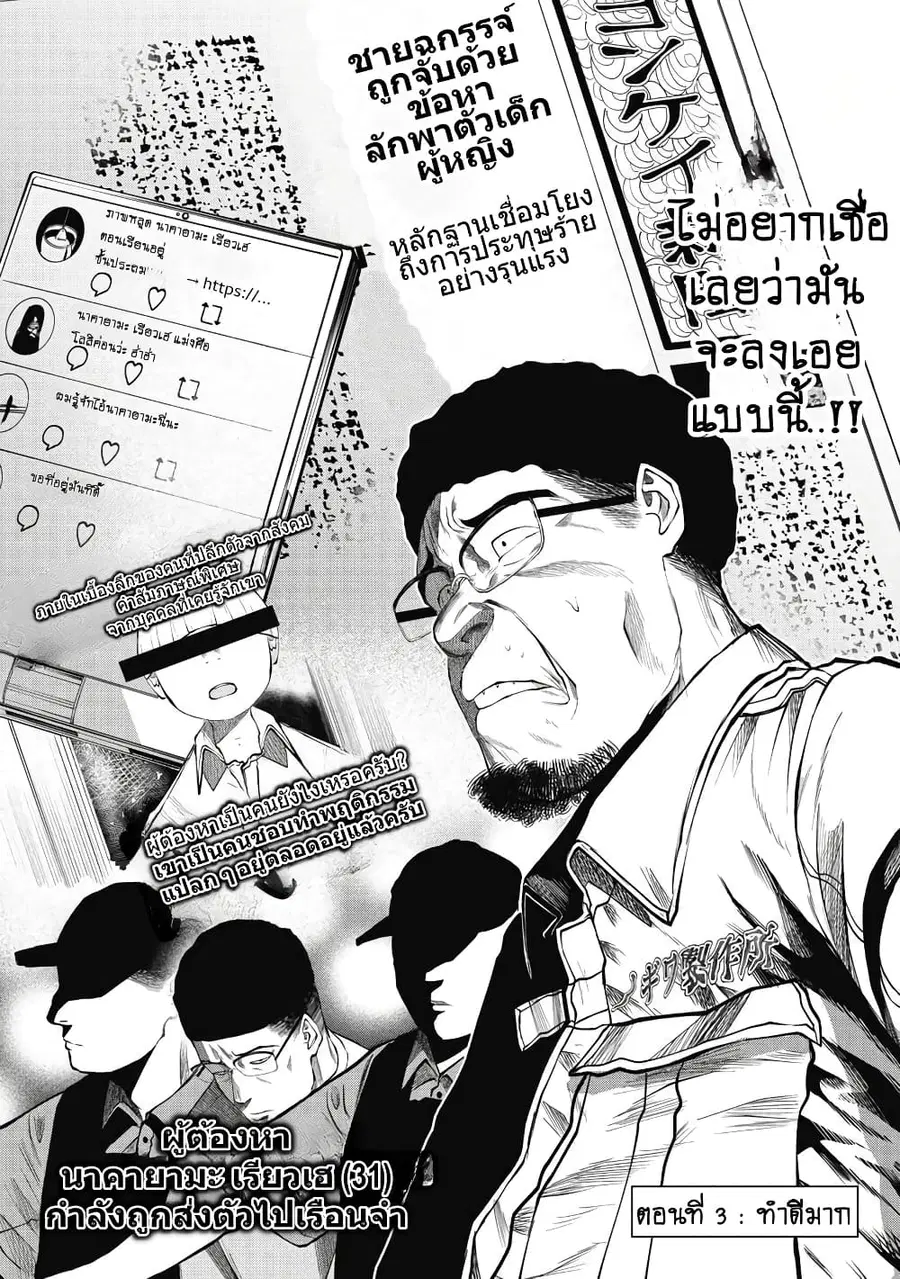 Kono Ko Shirimasenka? ตอนที่ 3 หน้า 2