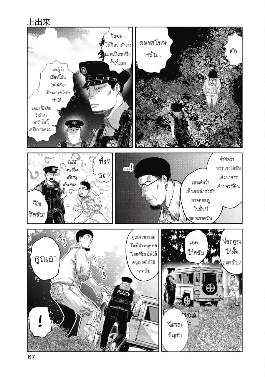 Kono Ko Shirimasenka? ตอนที่ 3 หน้า 3