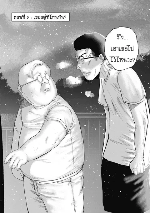 Kono Ko Shirimasenka? ตอนที่ 5 หน้า 2