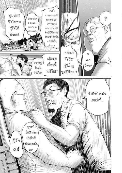 Kono Ko Shirimasenka? ตอนที่ 5 หน้า 3