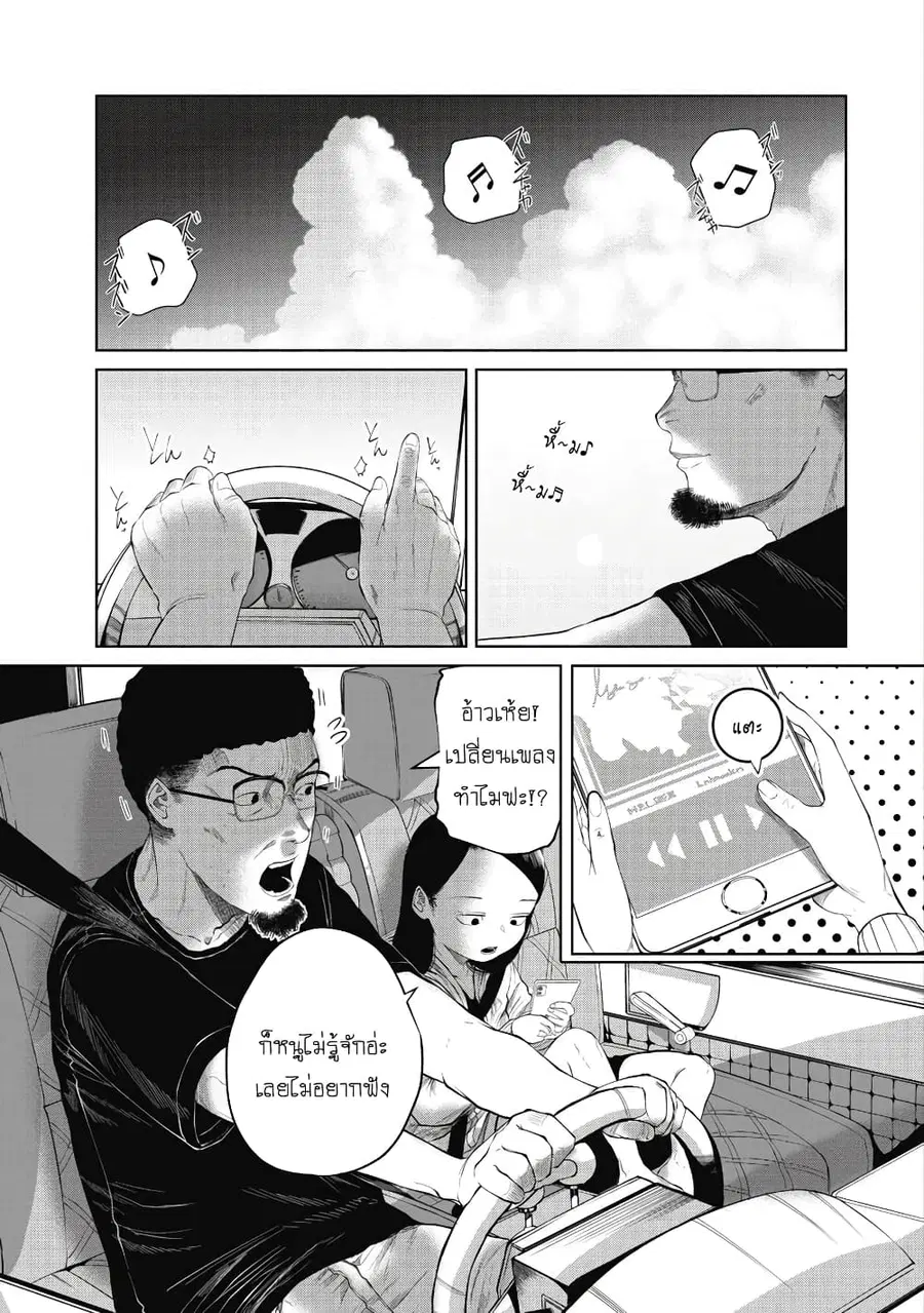 Kono Ko Shirimasenka? ตอนที่ 6 หน้า 1