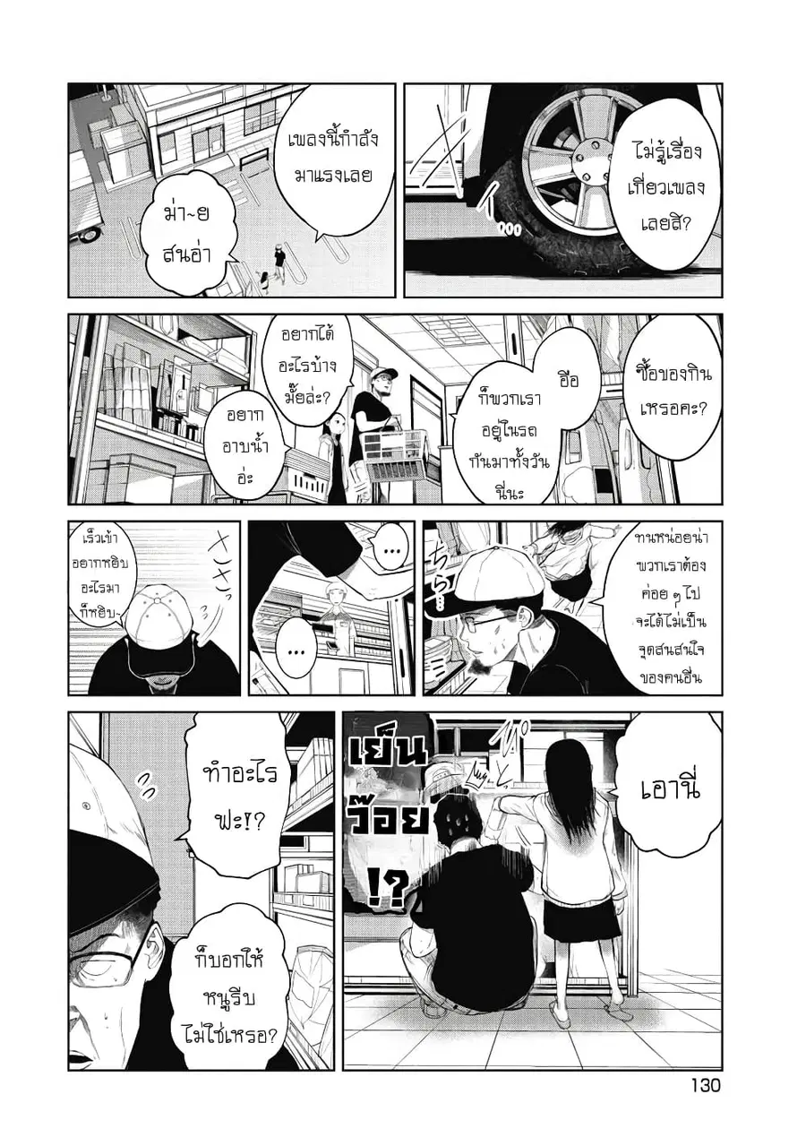 Kono Ko Shirimasenka? ตอนที่ 6 หน้า 2