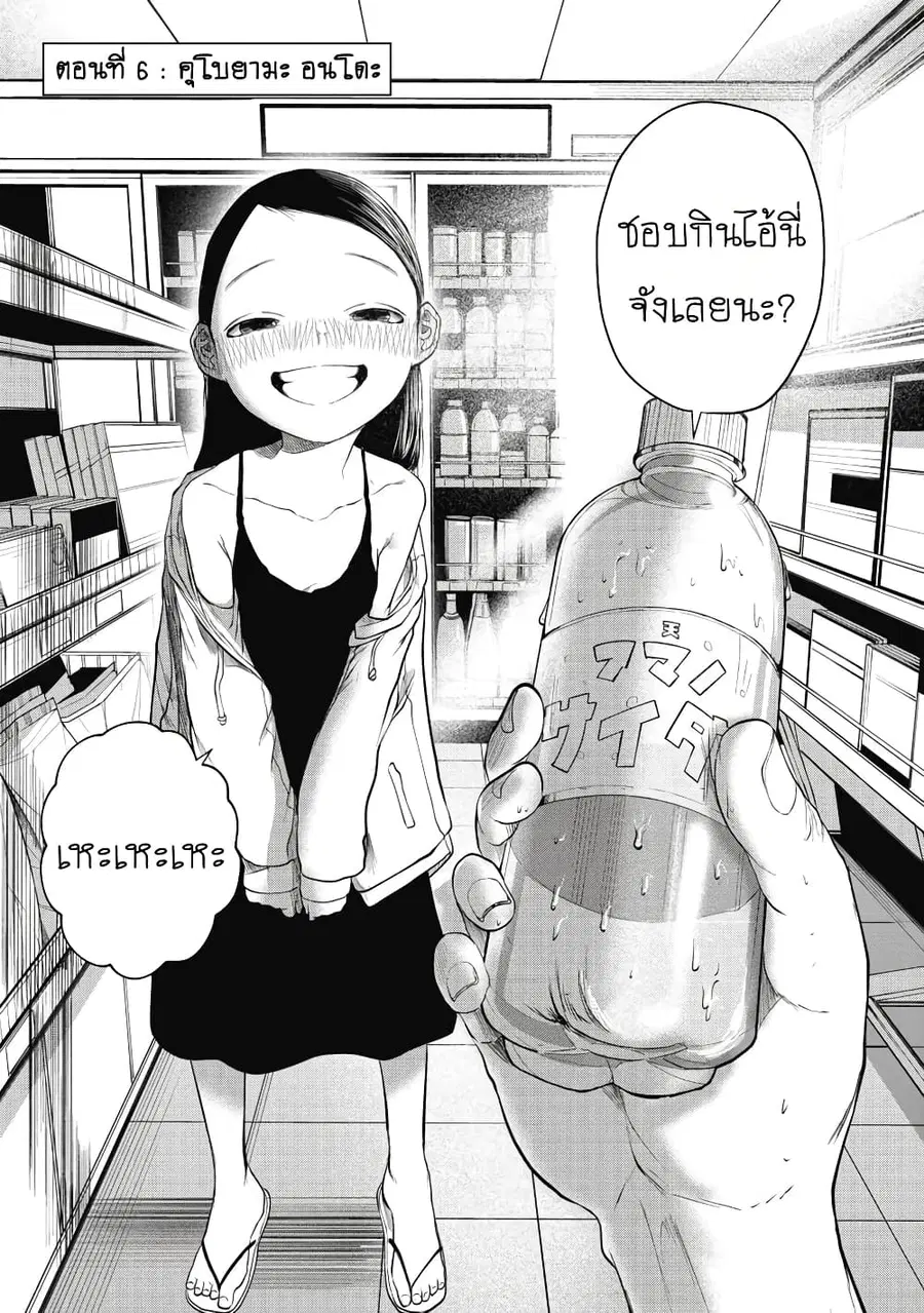 Kono Ko Shirimasenka? ตอนที่ 6 หน้า 3