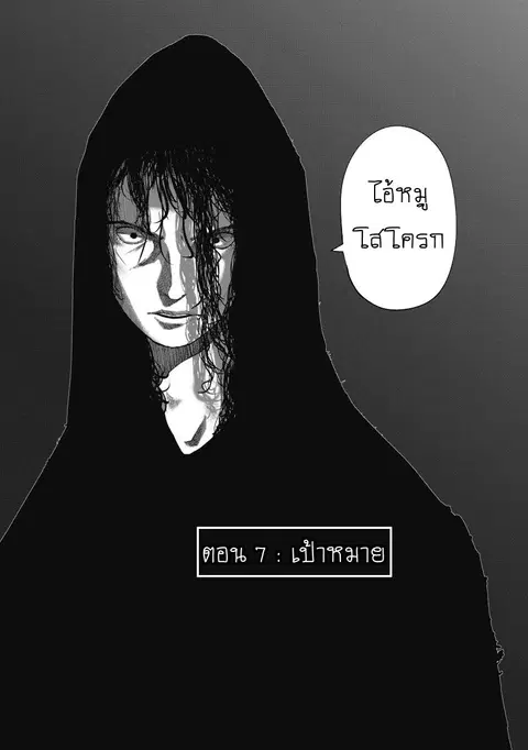 Kono Ko Shirimasenka? ตอนที่ 7 หน้า 3