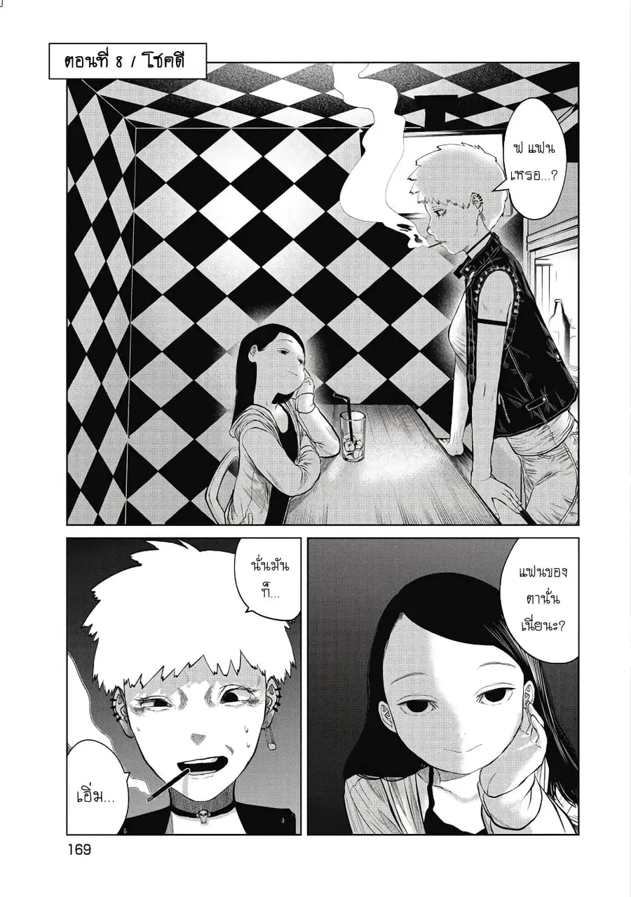 Kono Ko Shirimasenka? ตอนที่ 8 หน้า 1