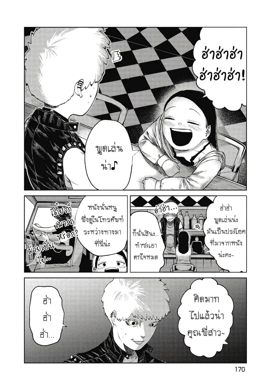 Kono Ko Shirimasenka? ตอนที่ 8 หน้า 2