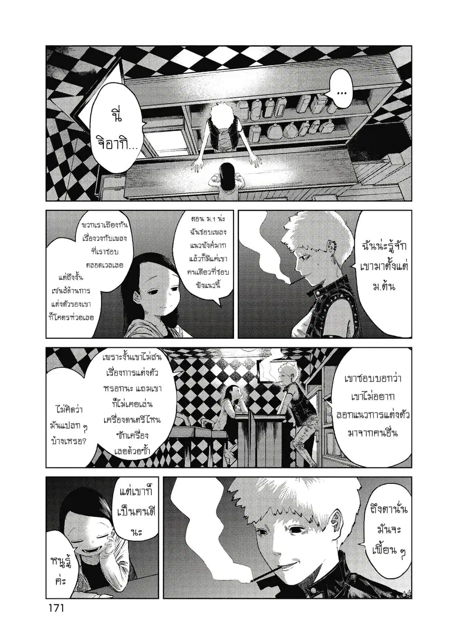 Kono Ko Shirimasenka? ตอนที่ 8 หน้า 3