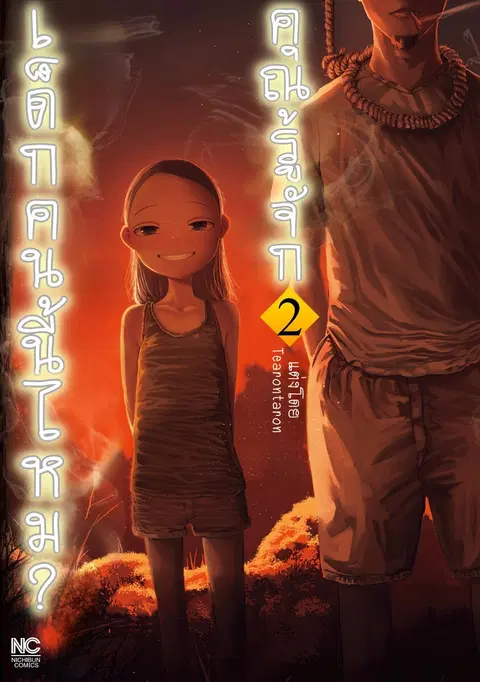 Kono Ko Shirimasenka? ตอนที่ 9 หน้า 1