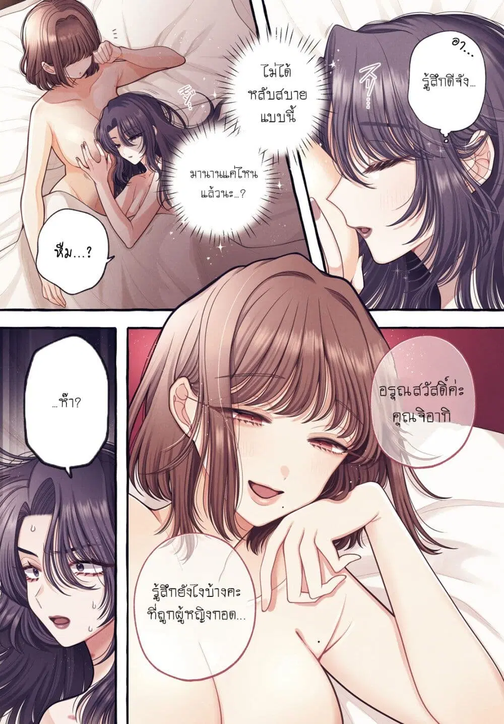 Kono Koi, Ittan Mochikaerasete Itadakimasu! ตอนที่ 1 หน้า 1