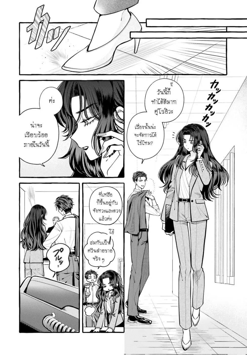 Kono Koi, Ittan Mochikaerasete Itadakimasu! ตอนที่ 1 หน้า 3