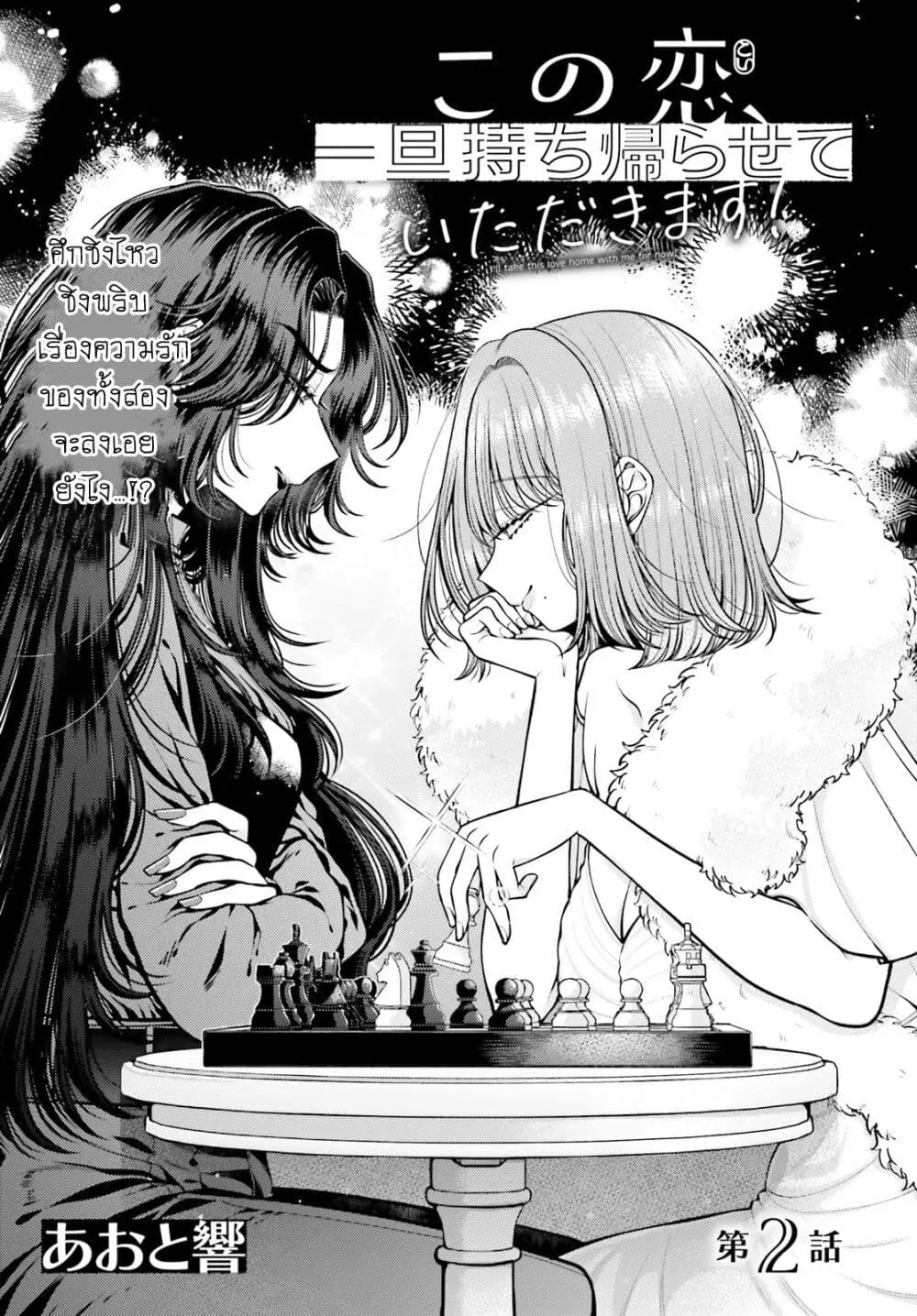 Kono Koi, Ittan Mochikaerasete Itadakimasu! ตอนที่ 2 หน้า 1