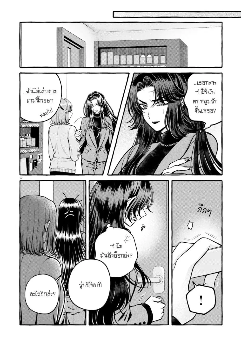 Kono Koi, Ittan Mochikaerasete Itadakimasu! ตอนที่ 2 หน้า 2