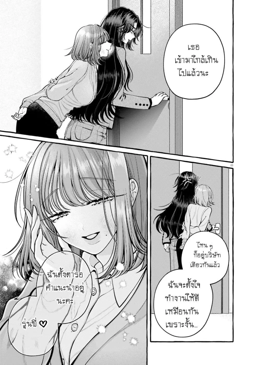 Kono Koi, Ittan Mochikaerasete Itadakimasu! ตอนที่ 2 หน้า 3
