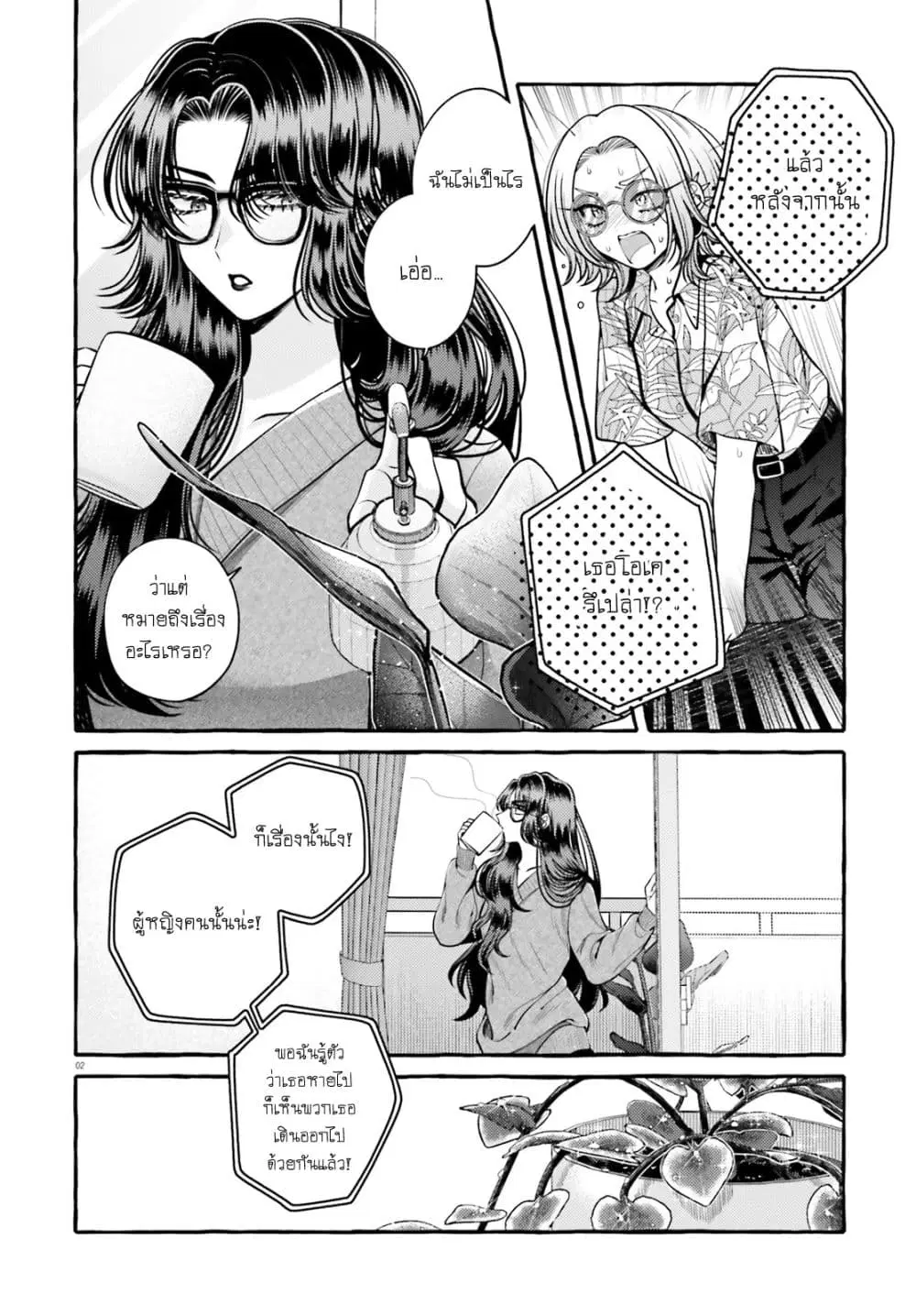 Kono Koi, Ittan Mochikaerasete Itadakimasu! ตอนที่ 3 หน้า 2