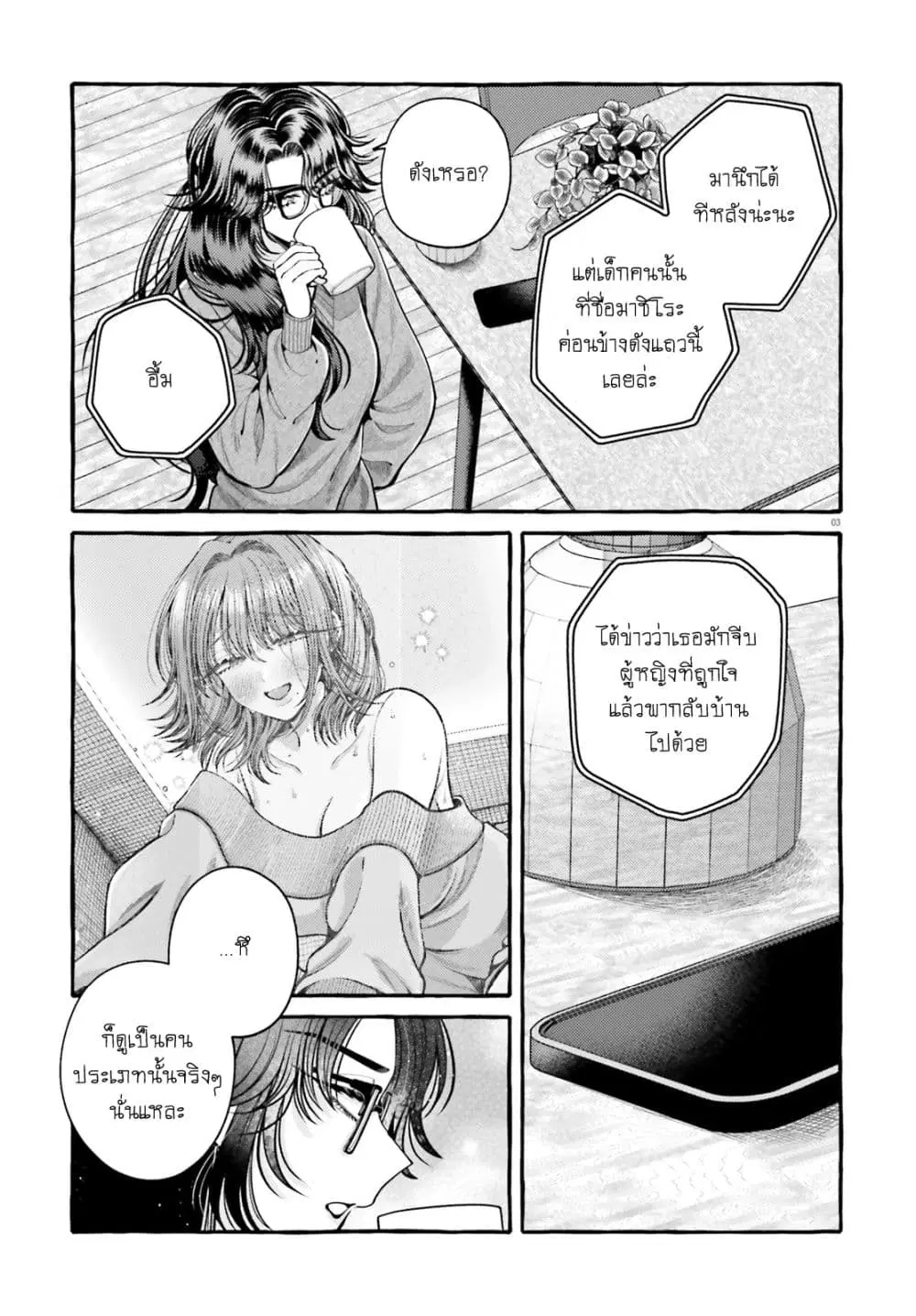 Kono Koi, Ittan Mochikaerasete Itadakimasu! ตอนที่ 3 หน้า 3