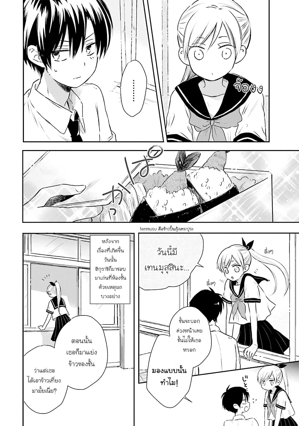 Kono Koi wa Fukami-kun no Plan ni wa Nai ตอนที่ 10 หน้า 2