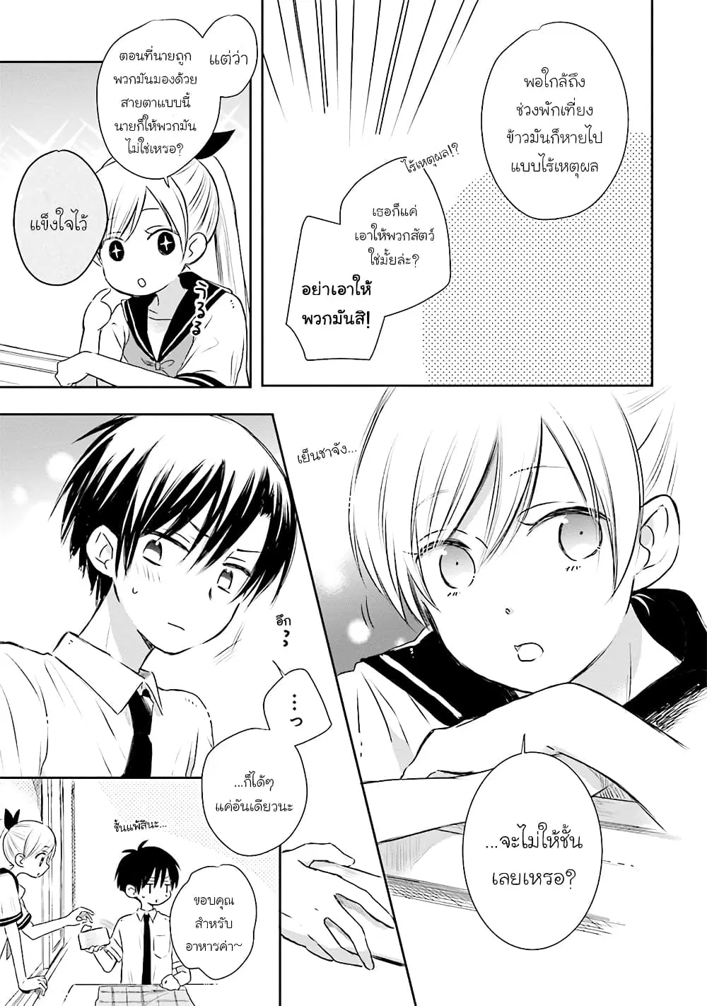 Kono Koi wa Fukami-kun no Plan ni wa Nai ตอนที่ 10 หน้า 3