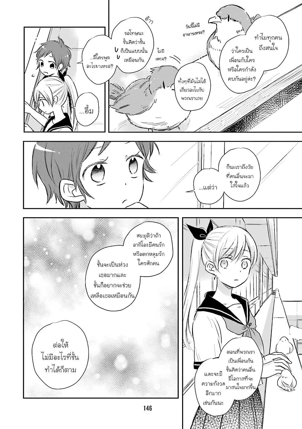 Kono Koi wa Fukami-kun no Plan ni wa Nai ตอนที่ 11 หน้า 2
