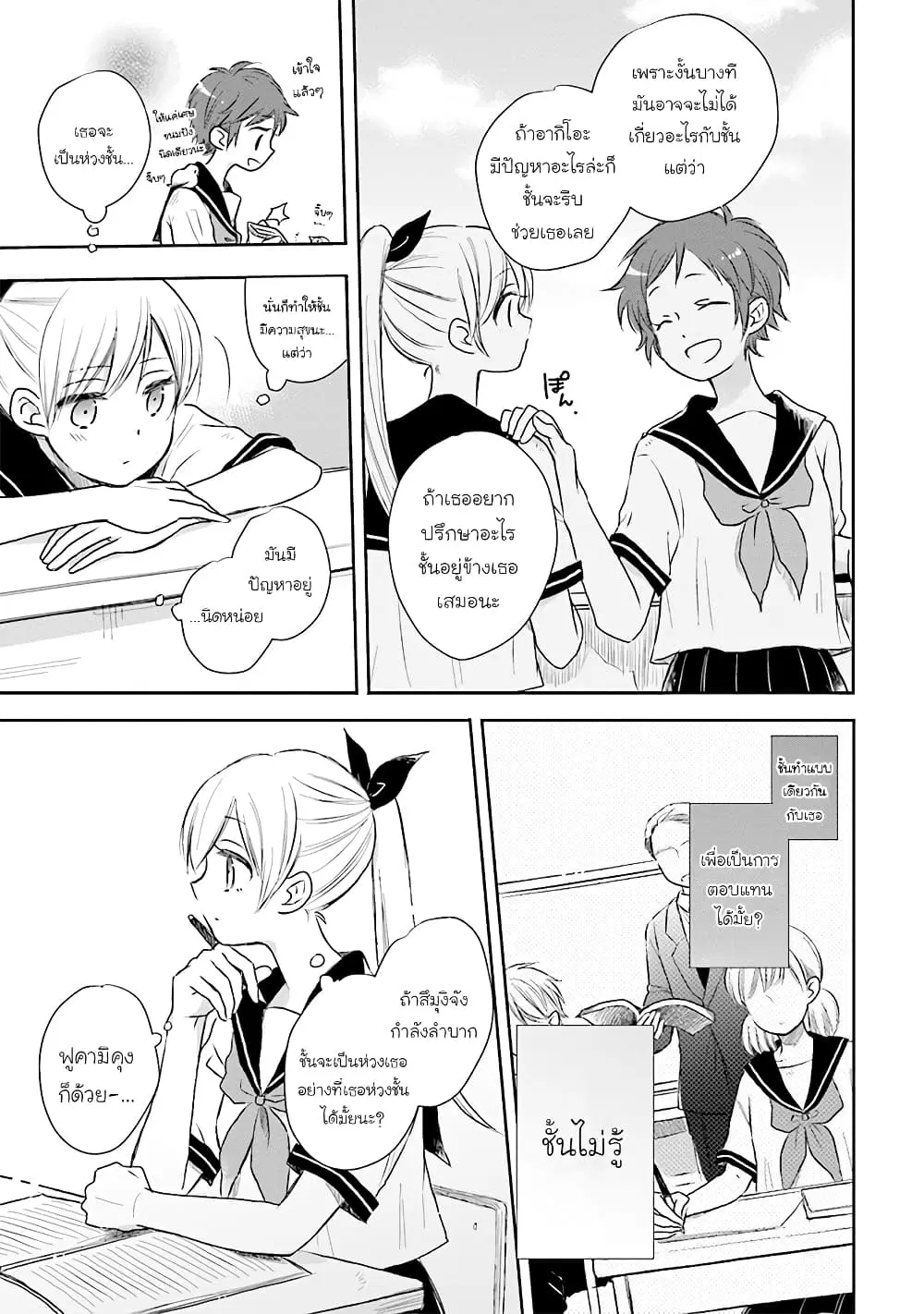 Kono Koi wa Fukami-kun no Plan ni wa Nai ตอนที่ 11 หน้า 3