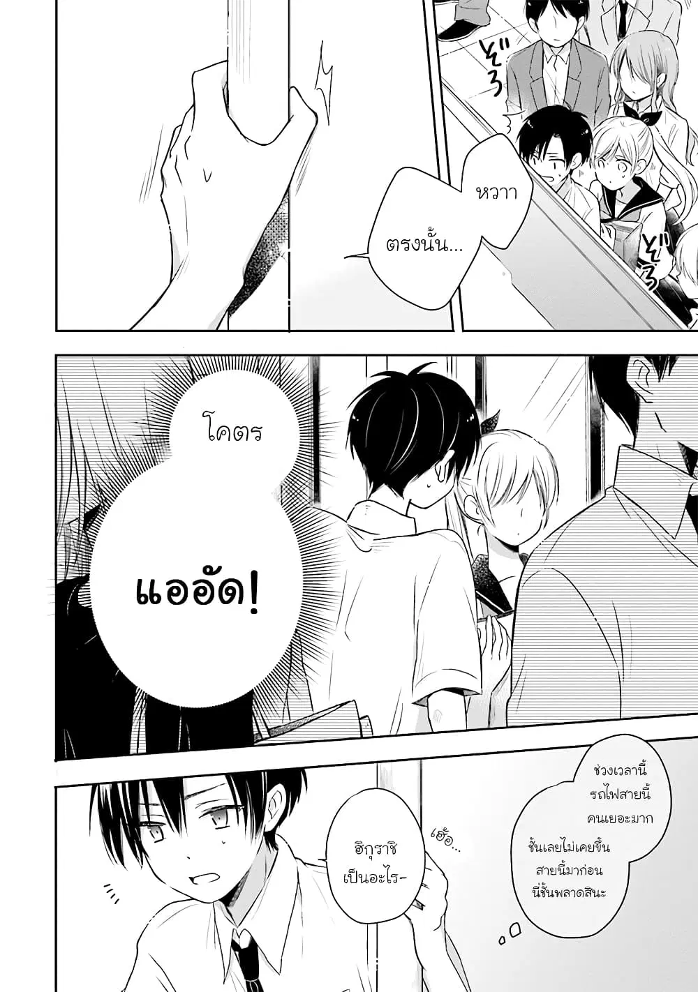 Kono Koi wa Fukami-kun no Plan ni wa Nai ตอนที่ 11.5 หน้า 2