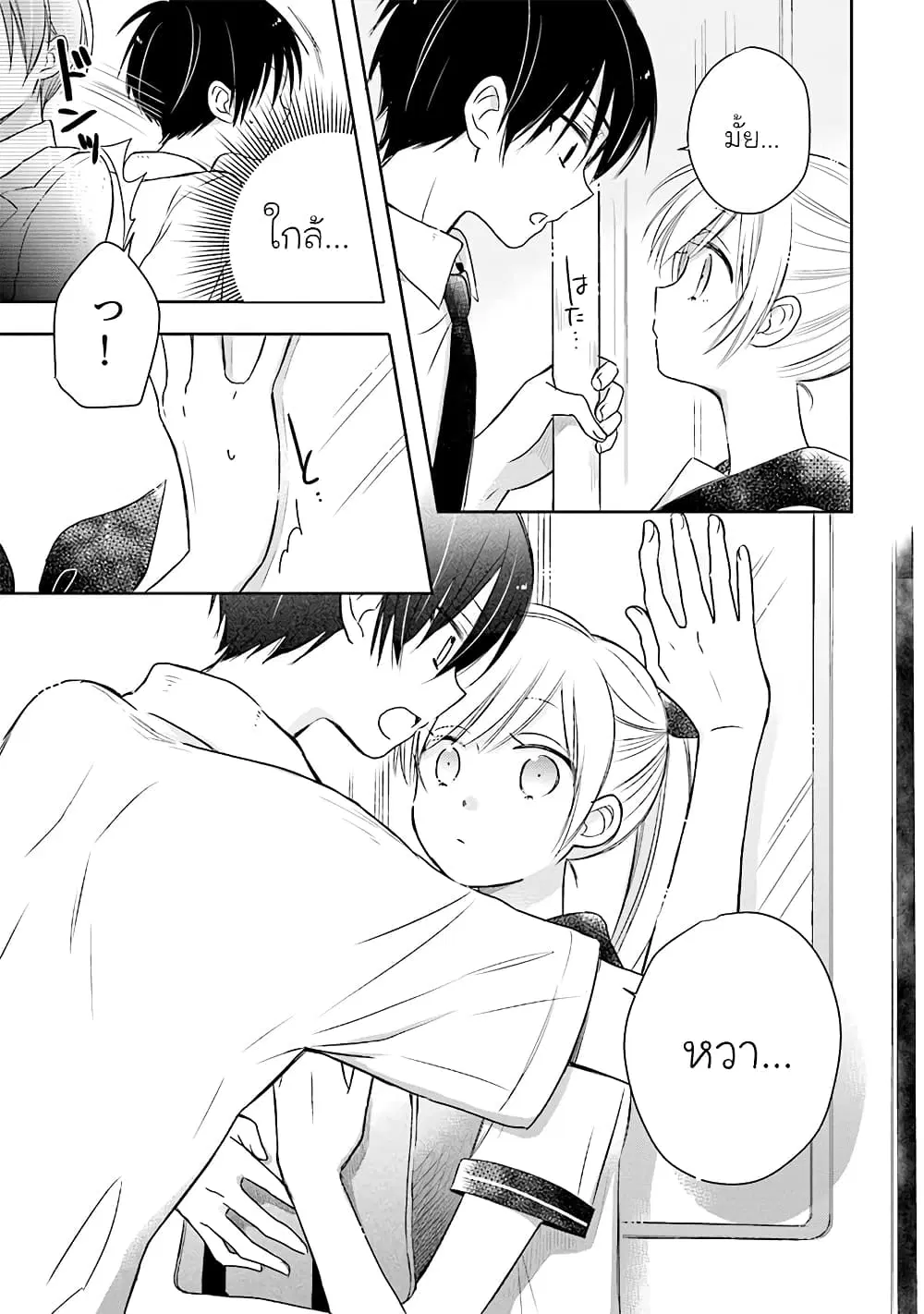 Kono Koi wa Fukami-kun no Plan ni wa Nai ตอนที่ 11.5 หน้า 3