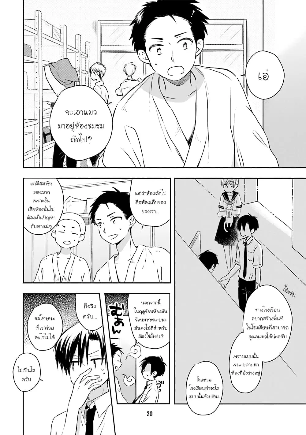 Kono Koi wa Fukami-kun no Plan ni wa Nai ตอนที่ 13 หน้า 2
